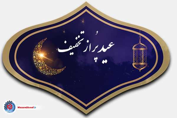 هشدار پلیس فتا درباره کلاهبرداری در پوشش حراج ویژه عید سعید فطر