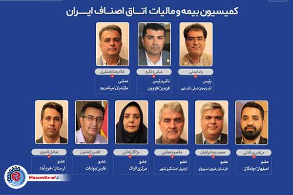 غلامرضا غضنفری «منشی» کمیسیون بیمه و مالیات اتاق اصناف ایران شد