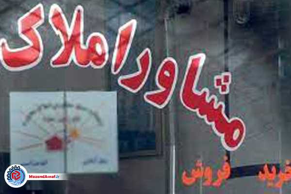 یک مشاور املاک در نوشهر تعزیر شد