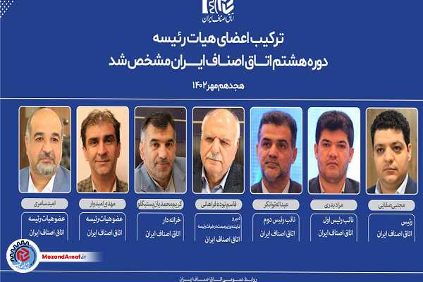 اعمال دو تغییر در ترکیب هیات رئیسه اتاق اصناف ایران/مجتبی صفایی در سمت ریاست ابقاء شد
