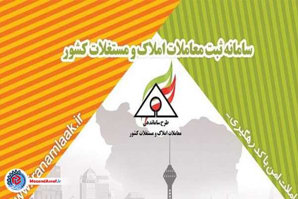 دسترسی دادستان‌ها به سامانه جامع املاک فراهم شد