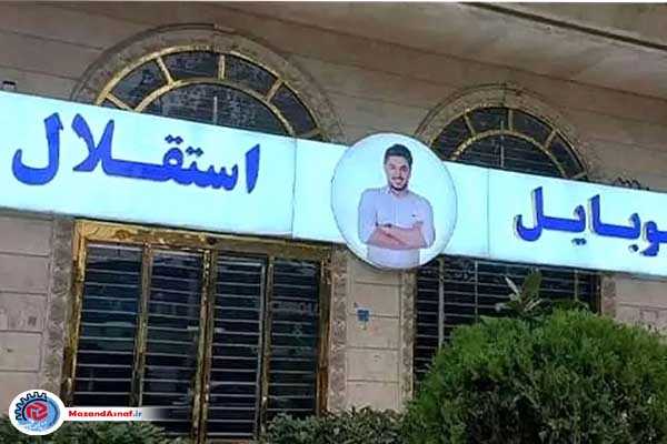 همسر مالک «فروشگاه موبایل موسوی» بازداشت شد