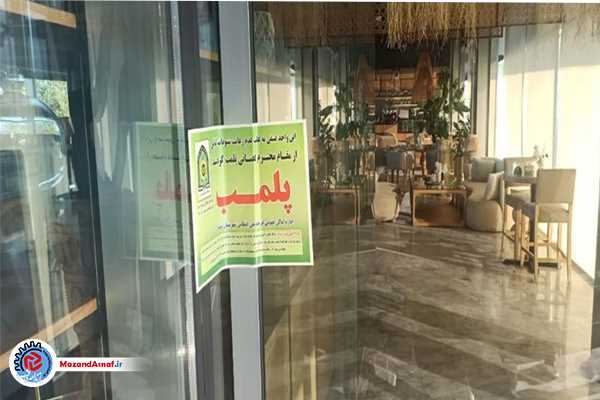 پلمب مجتمع تفریحی و رستورانی دیدار سی‌سنگان در نوشهر