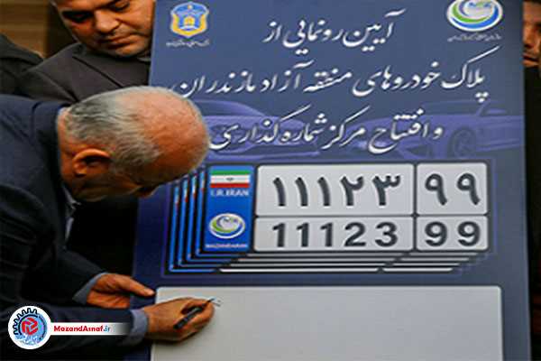 گشایش دروازه واردات خودرو به شمال با راه‌اندازی منطقه آزاد مازندران