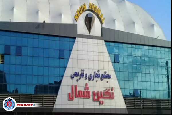 پایان ۲۰ سال انتظار؛ پایان‌کار مجتمع نگین نور در آستانه صدور 