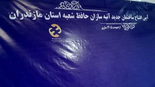 افتتاح شعبه جدید در ساری؛ مازندران در جمع استان‌های برتر بیمه‌ آتیه‌سازان کشور