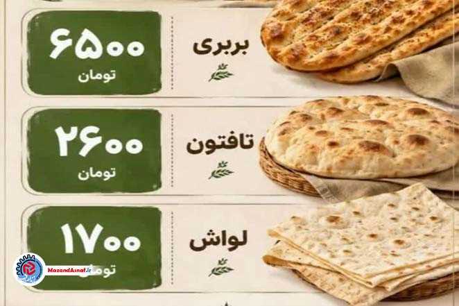 افزایش قیمت نان در مازندران/ نرخ‌های جدید در سامانه نانینو اعمال شد