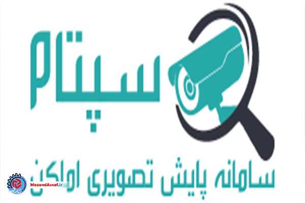 سامانه پایش تصویری «سپتام» متوقف شد