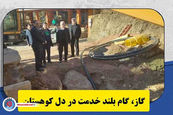 جهاد خدمت در ارتفاعات غرب مازندران؛ شتاب گازرسانی به کجور، پول و مرزن‌آباد