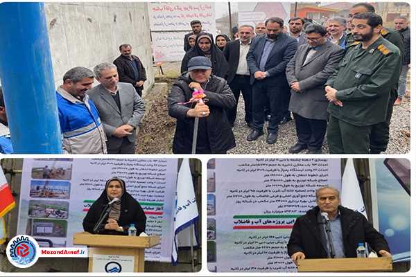 تامین آب شرب سالم و پایدار ۴۰ هزار نفر با افتتاح و کلنگ زنی ۶ طرح آبرسانی در سوادکوه شمالی