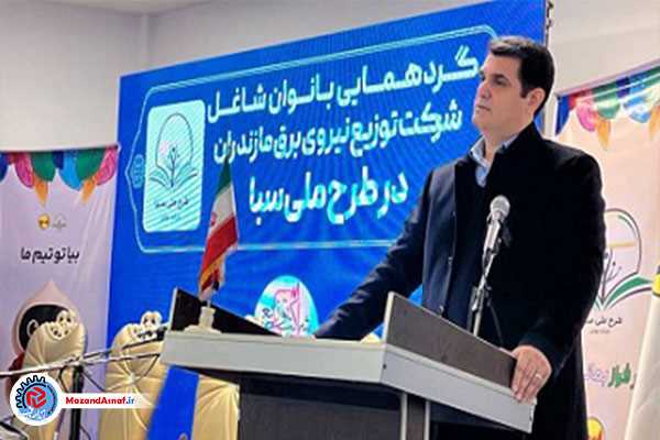 بانوان شرکت برق مازندران سفیران فرهنگ صرفه‌جویی انرژی شدند