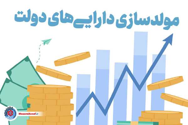 ارزش املاک مازاد آماده فروش دولت در مازندران ۷۰ هزار میلیارد ریال است