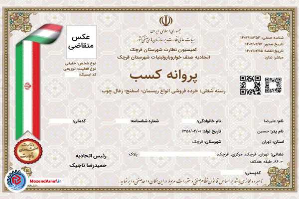 اتاق اصناف مازندران پیشتاز صدور مجوز کسب‌وکار در ۶ ماه نخست امسال