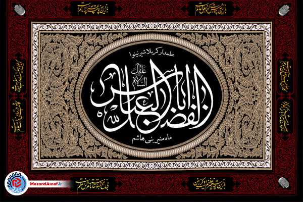 از مشک تا مشق شهادت