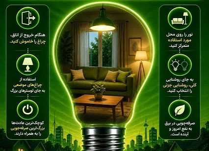 تابستان داغ مازندران؛ همکاری مردم ضامن عبور از اوج مصرف برق