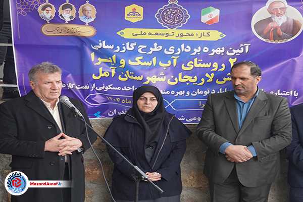   گازرسانی به روستاهای لاریجان نماد عدالت اجتماعی و ثمره انقلاب اسلامی است