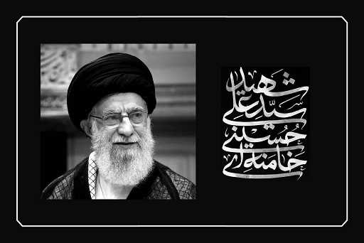 پیام مدیرعامل و كاركنان شركت توزیع نیروی برق مازندران در پی شهادت رهبر انقلاب اسلامی