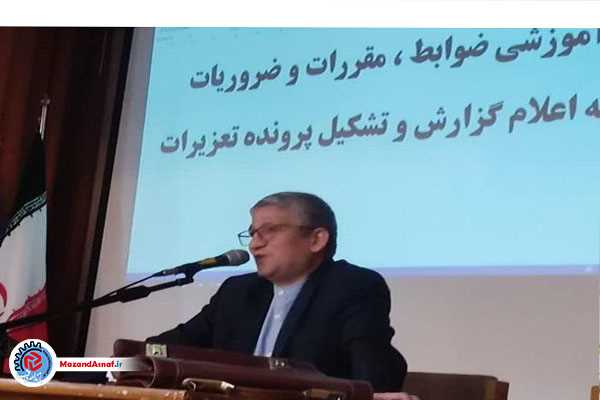 برگزاری دوره آموزشی نحوه بررسی پرونده‌های تعزیراتی حوزه سلامت در دانشگاه علوم پزشکی مازندران