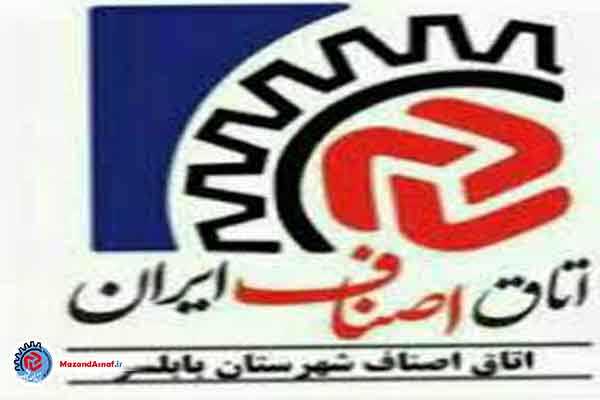 نتیجه انتخابات اتاق اصناف بابلسر؛ خداداد رئیس ماند