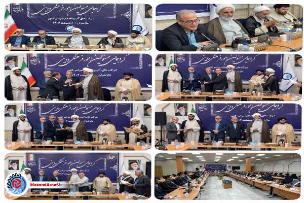  همایش مسئولان امور فرهنگی و دینی شرکت‌های آبفا سراسر کشور در ساری