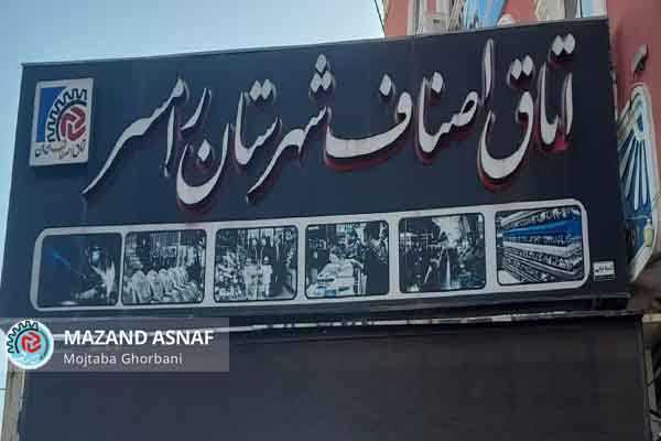 انتخابات هیات رئیسه  اتاق اصناف رامسر، شنبه ۲۵ مهرماه برگزار می‌شود