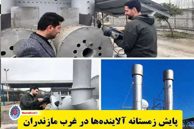 پایش آلاینده‌های گازی و صوتی در ایستگاه‌های تقلیل فشار گاز مازندران