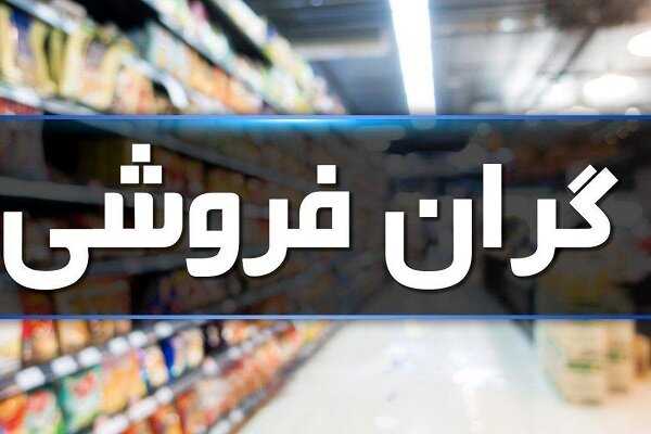 شکایات و تخلفات صنفی را به این شماره ارسال کنید