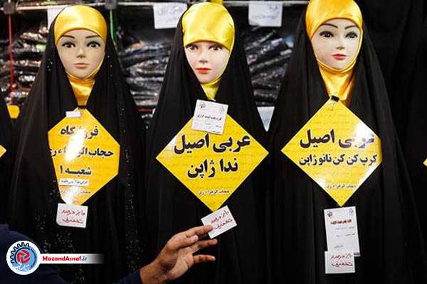برگزاری نمایشگاه‌های پوشاک حجاب در کل کشور/ نظارتی بر تولیدی‌های پوشاک غیر‌مجاز وجود ندارد
