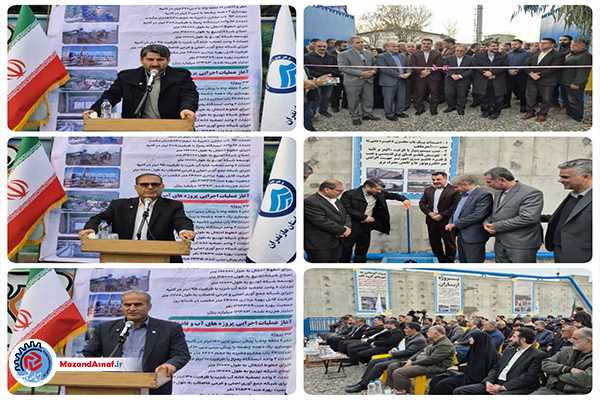 افتتاح ۲ طرح آبرسانی در فریدونکنار بابهره‌مندی بیش از ۵ هزار نفر