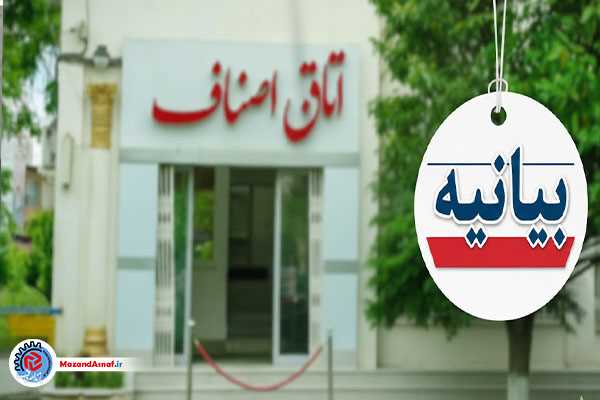 میثاق‌نامه اصناف و بازاریان مازندران در حمایت از آرامش بازار و محکومیت اغتشاشات