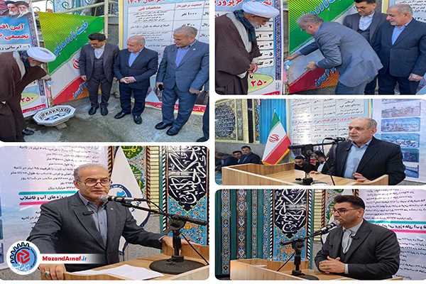 بهره برداری و آغاز عملیات اجرایی ۶ طرح آبرسانی با برخورداری ۱۲۸۰۰ نفر در  نکا