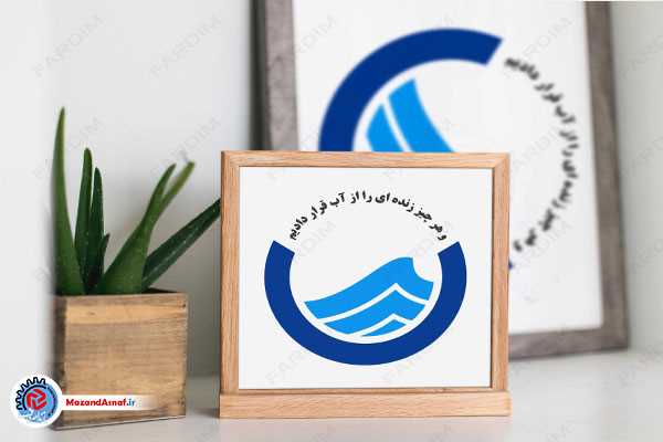 برگزاری آزمون استخدامی در شرکتهای آب و فاضلاب کشور