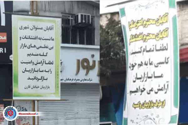 واکنش کسبه و بازاریان ساری به خسارات مالی و اقتصادی اغتشاشات 