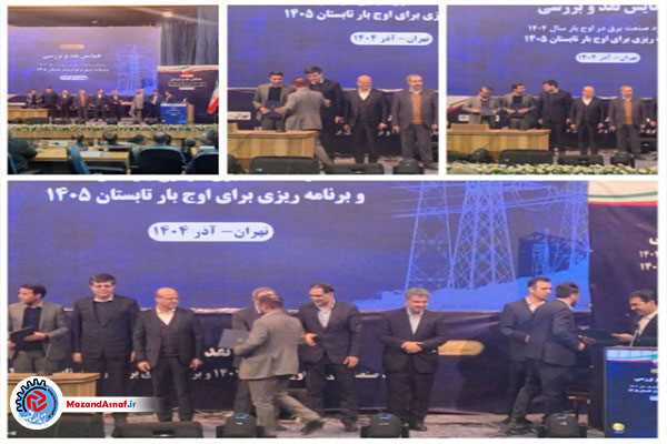 تقدیر از مدیر عامل برق منطقه ای مازندران و گلستان در همایش ملی اوج بار تابستان 1404