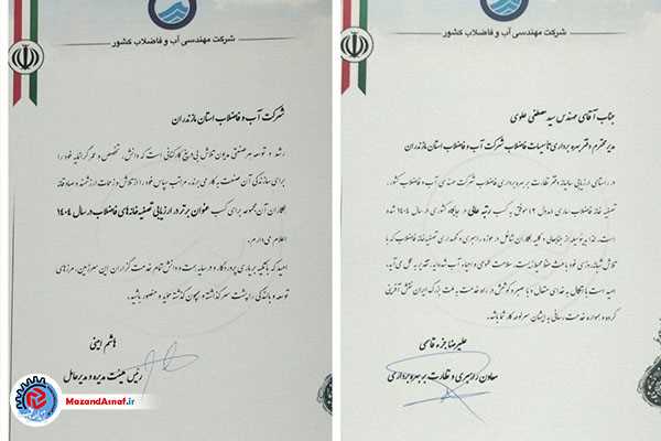 کسب عناوین برتر کشوری در ارزیابی تصفیه خانه های فاضلاب توسط شرکت آب و فاضلاب مازندران