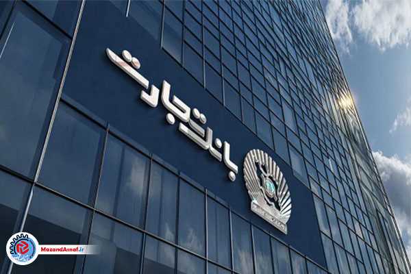 ۶ هزار میلیارد تومان به بانک تجارت بازگشت