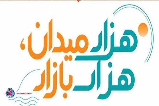 آغاز طرح «هزار میدان، هزار بازار» برای تقویت فروش مشاغل خرد در سراسر کشور