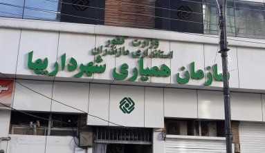  سرپرست تدارکات و پشتیبانی سازمان همیاری شهرداری‌های مازندران منصوب شد 