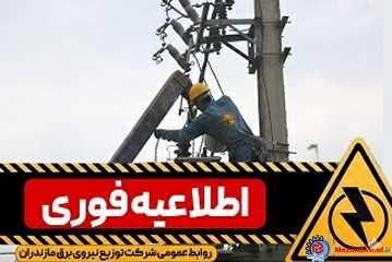 قطعی موقت برق در آمل؛ بازگشت شبکه به مدار تا ساعات آینده