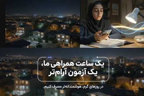 دومین كلیپ AI دفتر روابط عمومی شركت توزیع نیروی برق مازندران تولید شد